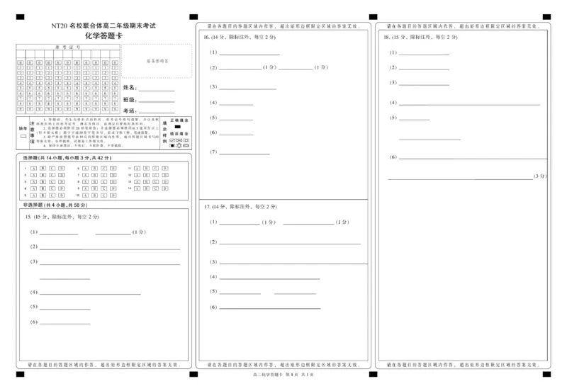 2024-2025学年第二学期河北省衡水市廊坊市等学校NT20名校联合体高二年级期末考试数学（含答案）202507月NT20高二化学答题卡_2025年7月