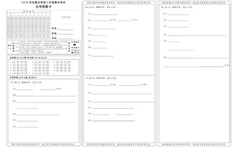 2024-2025学年第二学期河北省衡水市廊坊市等学校NT20名校联合体高二年级期末考试数学（含答案）202507月NT20高二化学答题卡_2025年7月