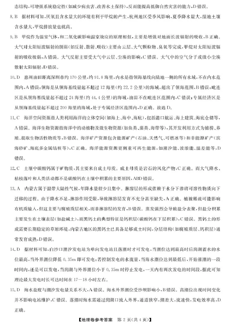 浙江强基6月高一学考--地理DA_2025年6月_250615浙江强基联盟2025年6月学考模拟考试(1)_浙江省强基联盟学考模拟2024-2025学年高一下学期6月学考模拟地理试题