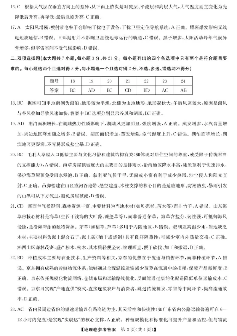 浙江强基6月高一学考--地理DA_2025年6月_250615浙江强基联盟2025年6月学考模拟考试(1)_浙江省强基联盟学考模拟2024-2025学年高一下学期6月学考模拟地理试题