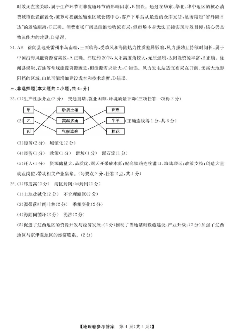 浙江强基6月高一学考--地理DA_2025年6月_250615浙江强基联盟2025年6月学考模拟考试(1)_浙江省强基联盟学考模拟2024-2025学年高一下学期6月学考模拟地理试题