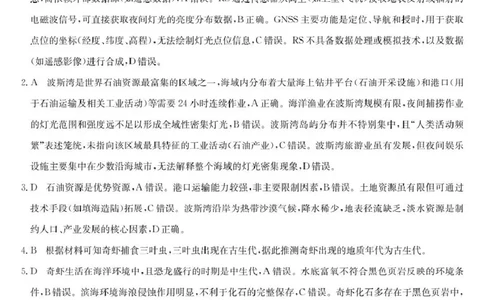 浙江强基6月高一学考--地理DA_2025年6月_250615浙江强基联盟2025年6月学考模拟考试(1)_浙江省强基联盟学考模拟2024-2025学年高一下学期6月学考模拟地理试题