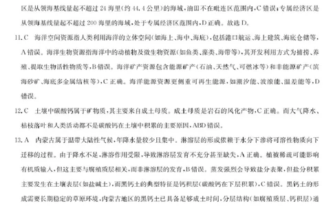 浙江强基6月高一学考--地理DA_2025年6月_250615浙江强基联盟2025年6月学考模拟考试(1)_浙江省强基联盟学考模拟2024-2025学年高一下学期6月学考模拟地理试题