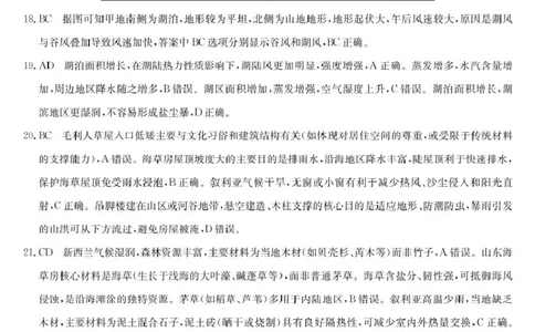 浙江强基6月高一学考--地理DA_2025年6月_250615浙江强基联盟2025年6月学考模拟考试(1)_浙江省强基联盟学考模拟2024-2025学年高一下学期6月学考模拟地理试题