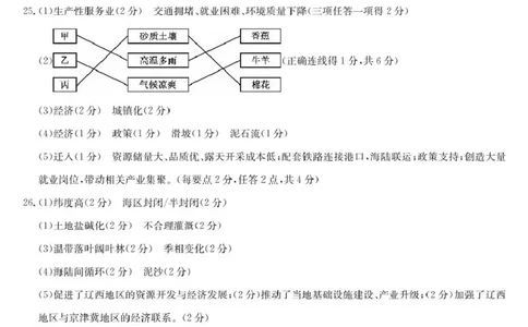 浙江强基6月高一学考--地理DA_2025年6月_250615浙江强基联盟2025年6月学考模拟考试(1)_浙江省强基联盟学考模拟2024-2025学年高一下学期6月学考模拟地理试题