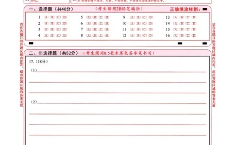 四川省成都市2023级高中毕业班摸底测试（成都零诊）地理答题卡A4版_2025年7月_250709四川省成都市2023级高中毕业班摸底测试（成都零诊）（全科）