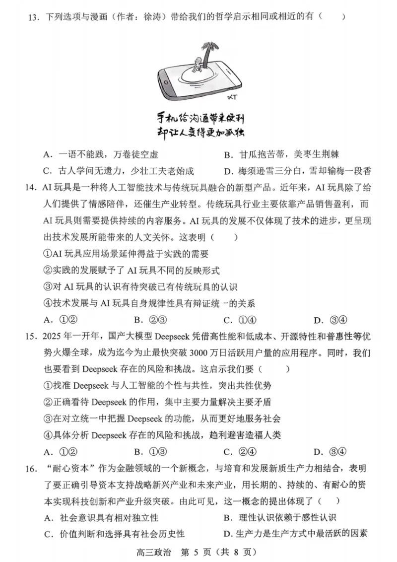 沈阳市郊联体2025一2026学年度上学期高三年级期中考试政治_251115辽宁省重点高中沈阳市郊联体2025一2026学年度上学期高三年级期中考试（全）