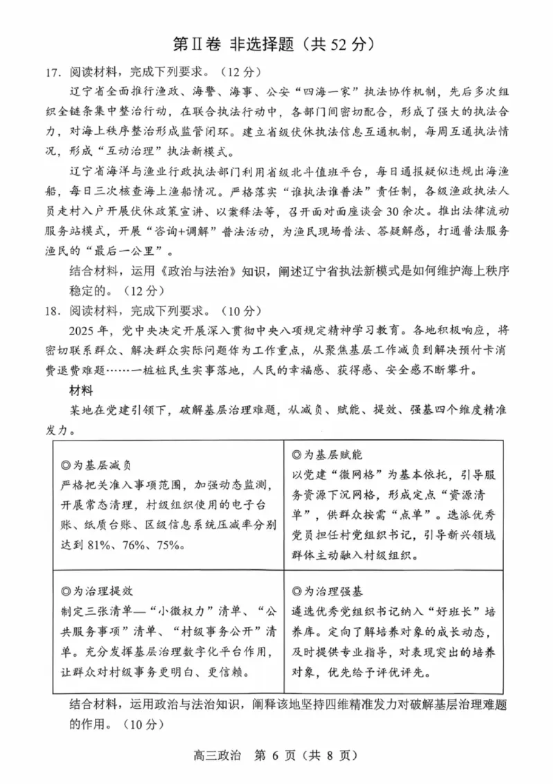 沈阳市郊联体2025一2026学年度上学期高三年级期中考试政治_251115辽宁省重点高中沈阳市郊联体2025一2026学年度上学期高三年级期中考试（全）