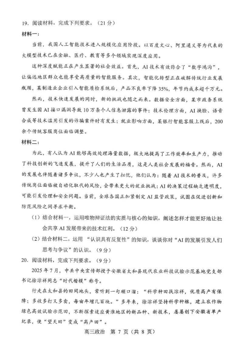 沈阳市郊联体2025一2026学年度上学期高三年级期中考试政治_251115辽宁省重点高中沈阳市郊联体2025一2026学年度上学期高三年级期中考试（全）