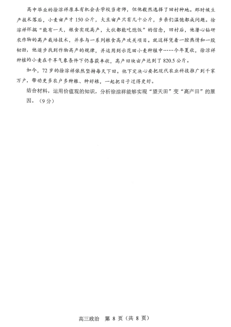 沈阳市郊联体2025一2026学年度上学期高三年级期中考试政治_251115辽宁省重点高中沈阳市郊联体2025一2026学年度上学期高三年级期中考试（全）