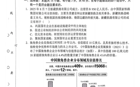 沈阳市郊联体2025一2026学年度上学期高三年级期中考试政治_251115辽宁省重点高中沈阳市郊联体2025一2026学年度上学期高三年级期中考试（全）