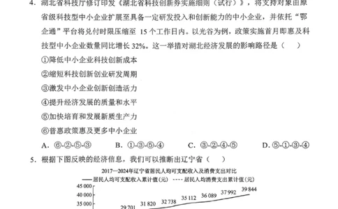 沈阳市郊联体2025一2026学年度上学期高三年级期中考试政治_251115辽宁省重点高中沈阳市郊联体2025一2026学年度上学期高三年级期中考试（全）