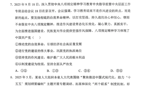 沈阳市郊联体2025一2026学年度上学期高三年级期中考试政治_251115辽宁省重点高中沈阳市郊联体2025一2026学年度上学期高三年级期中考试（全）
