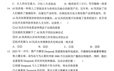 沈阳市郊联体2025一2026学年度上学期高三年级期中考试政治_251115辽宁省重点高中沈阳市郊联体2025一2026学年度上学期高三年级期中考试（全）