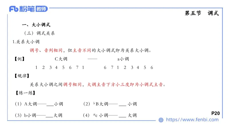 理论精讲-基本乐理3_4-教培资料-26年最新资料-同步更新_科一科二电子资料合集中小幼（笔记真题知识点汇总等）文件多，按需保存_各机构笔记合集（中小幼）推荐_01西米合集