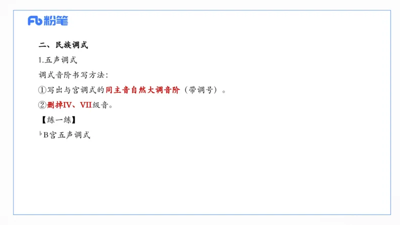 理论精讲-基本乐理3_4-教培资料-26年最新资料-同步更新_科一科二电子资料合集中小幼（笔记真题知识点汇总等）文件多，按需保存_各机构笔记合集（中小幼）推荐_01西米合集