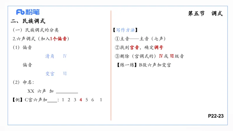 理论精讲-基本乐理3_4-教培资料-26年最新资料-同步更新_科一科二电子资料合集中小幼（笔记真题知识点汇总等）文件多，按需保存_各机构笔记合集（中小幼）推荐_01西米合集