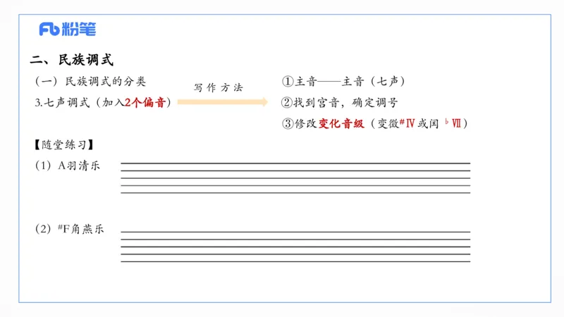 理论精讲-基本乐理3_4-教培资料-26年最新资料-同步更新_科一科二电子资料合集中小幼（笔记真题知识点汇总等）文件多，按需保存_各机构笔记合集（中小幼）推荐_01西米合集