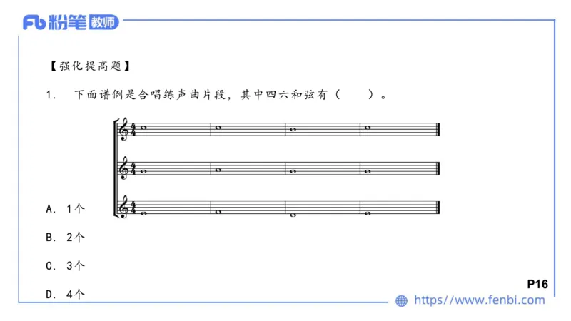 理论精讲-基本乐理3_4-教培资料-26年最新资料-同步更新_科一科二电子资料合集中小幼（笔记真题知识点汇总等）文件多，按需保存_各机构笔记合集（中小幼）推荐_01西米合集