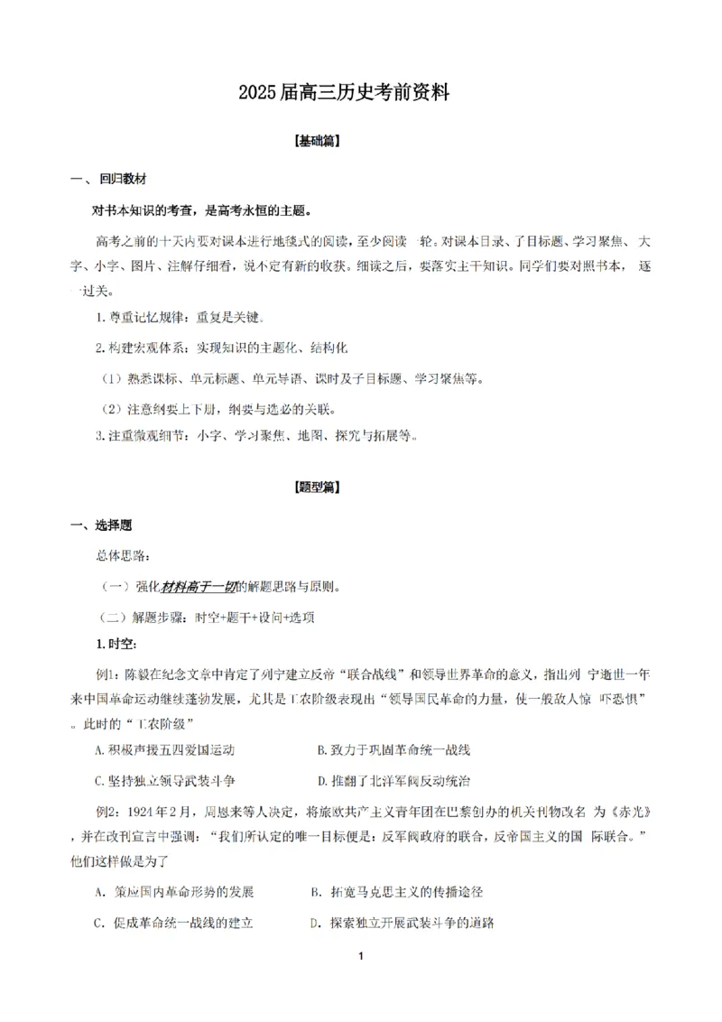 2025高考历史考前资料_2025年6月_250607合集