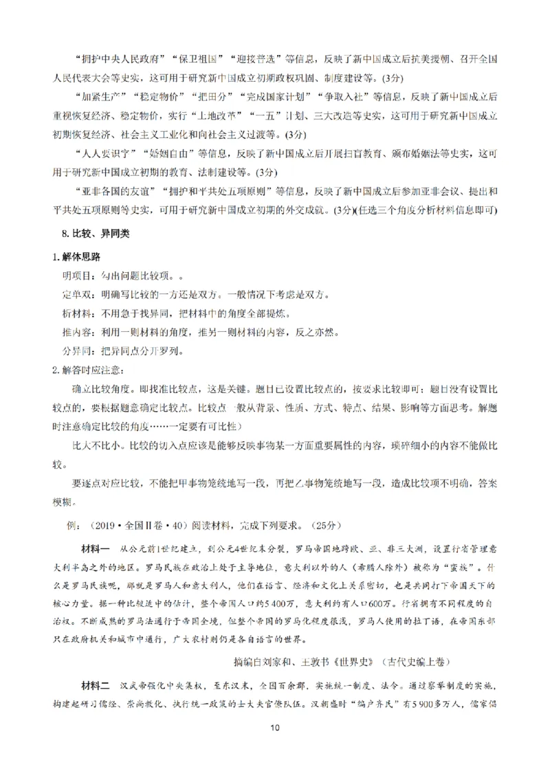 2025高考历史考前资料_2025年6月_250607合集