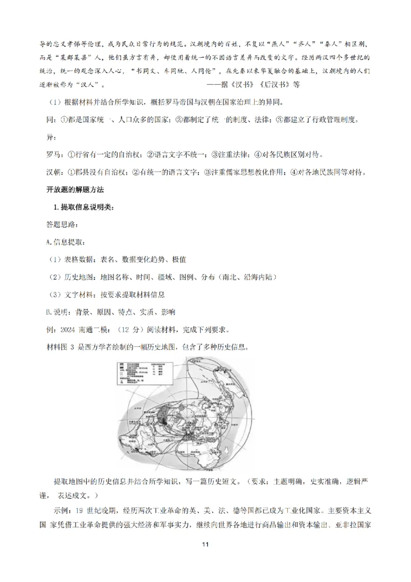 2025高考历史考前资料_2025年6月_250607合集