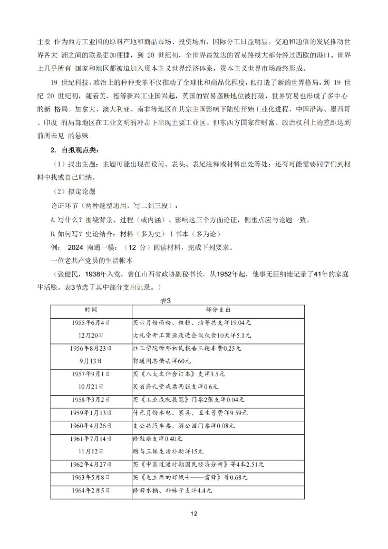 2025高考历史考前资料_2025年6月_250607合集