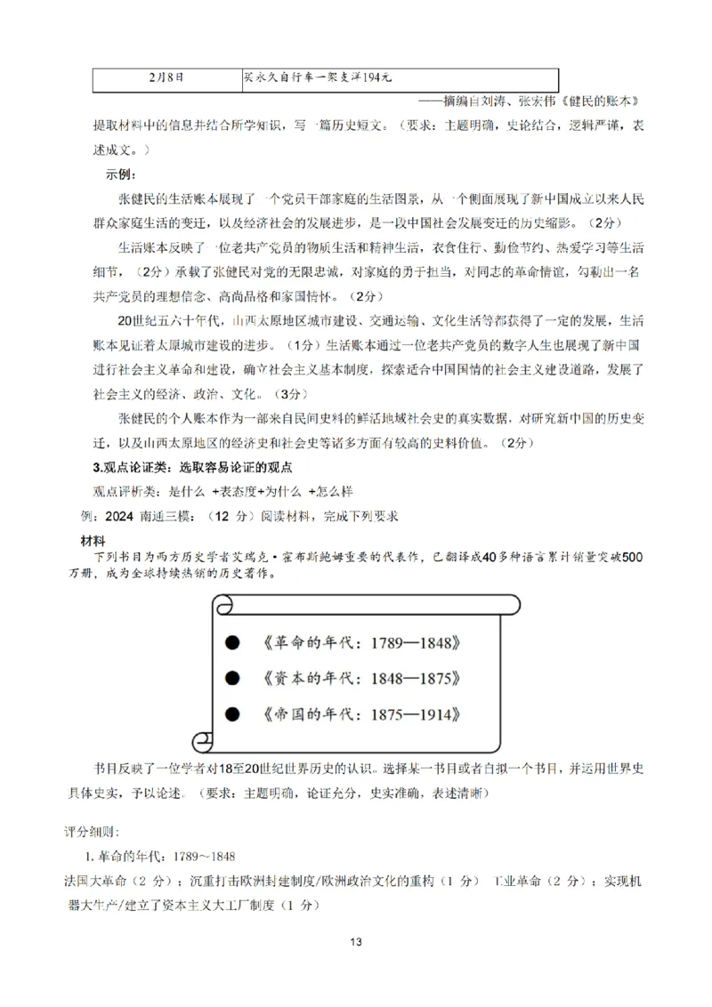 2025高考历史考前资料_2025年6月_250607合集