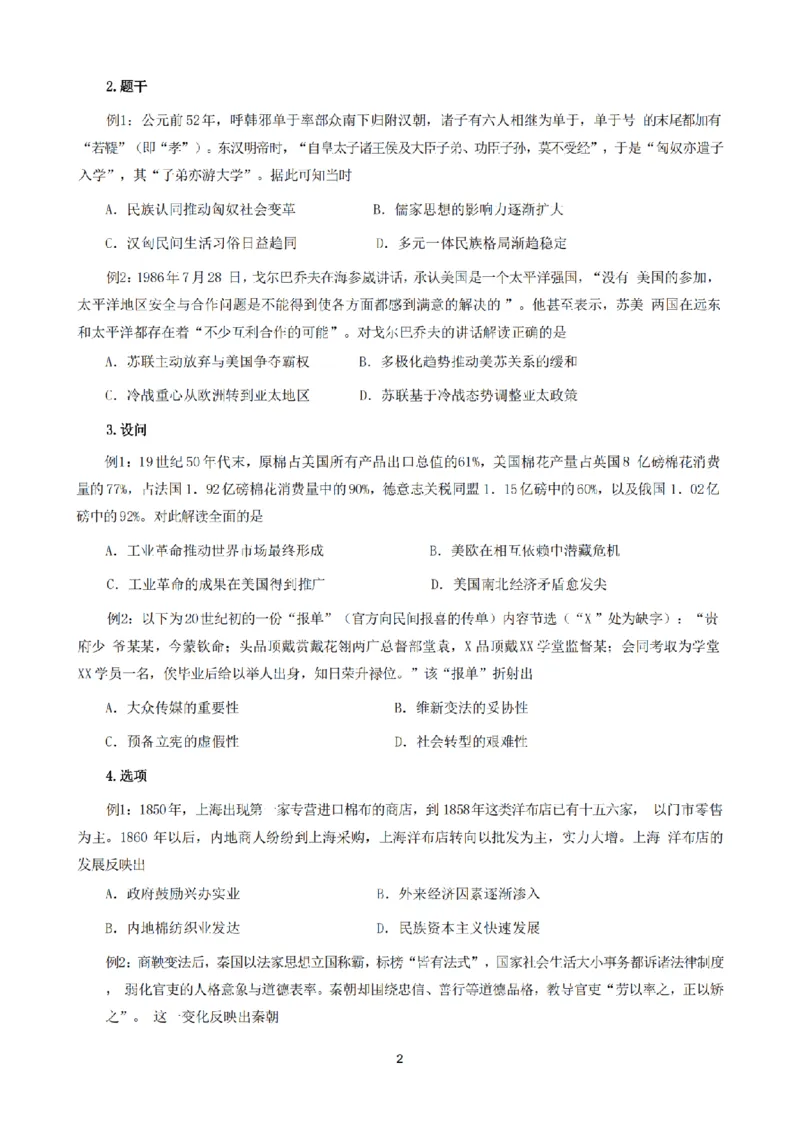 2025高考历史考前资料_2025年6月_250607合集