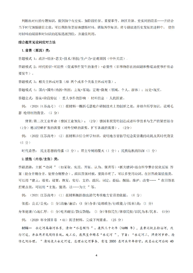 2025高考历史考前资料_2025年6月_250607合集