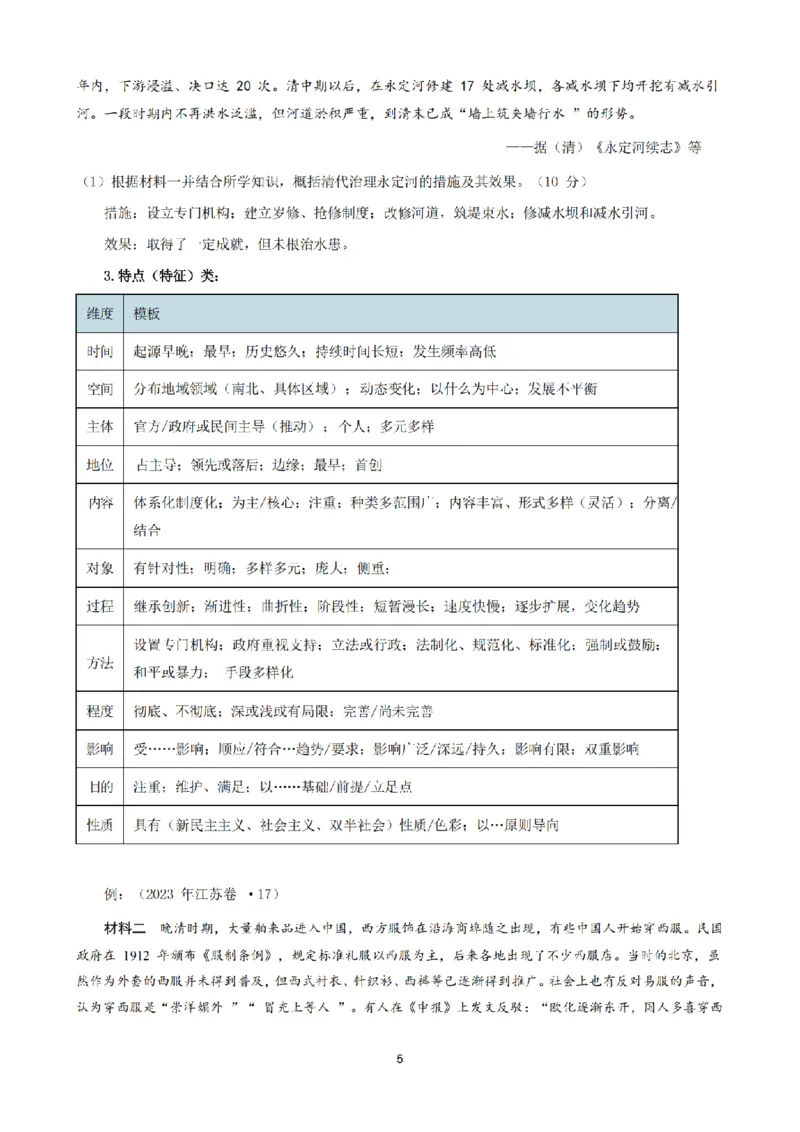 2025高考历史考前资料_2025年6月_250607合集