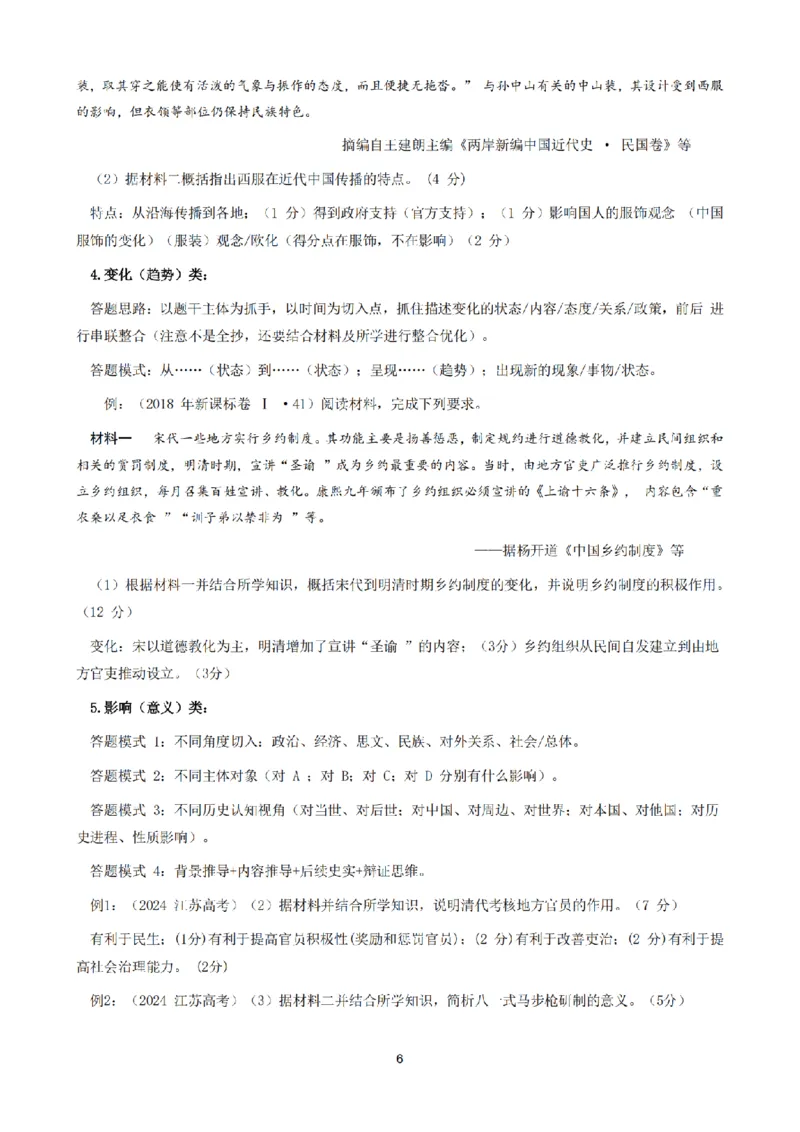 2025高考历史考前资料_2025年6月_250607合集