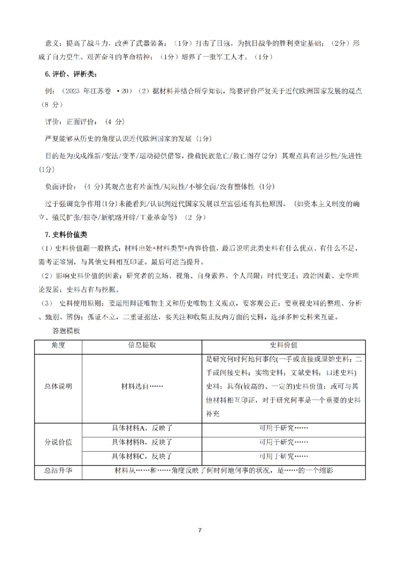 2025高考历史考前资料_2025年6月_250607合集