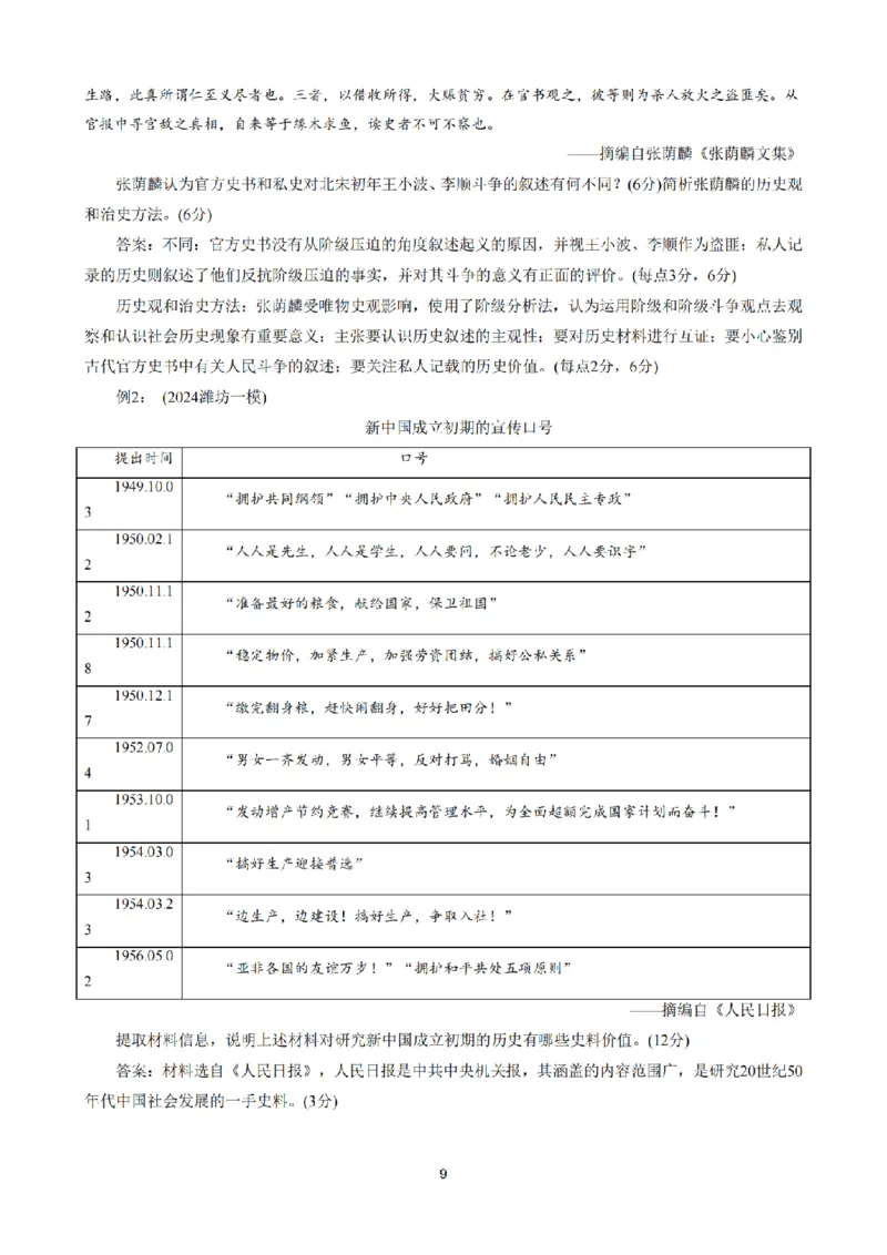 2025高考历史考前资料_2025年6月_250607合集