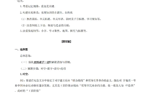 2025高考历史考前资料_2025年6月_250607合集