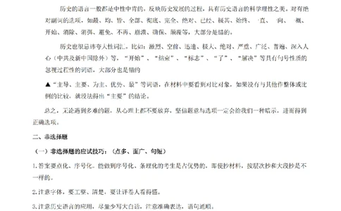 2025高考历史考前资料_2025年6月_250607合集