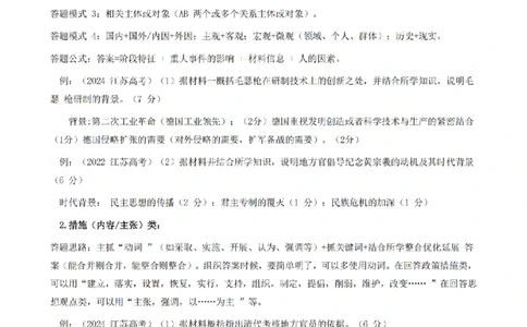 2025高考历史考前资料_2025年6月_250607合集