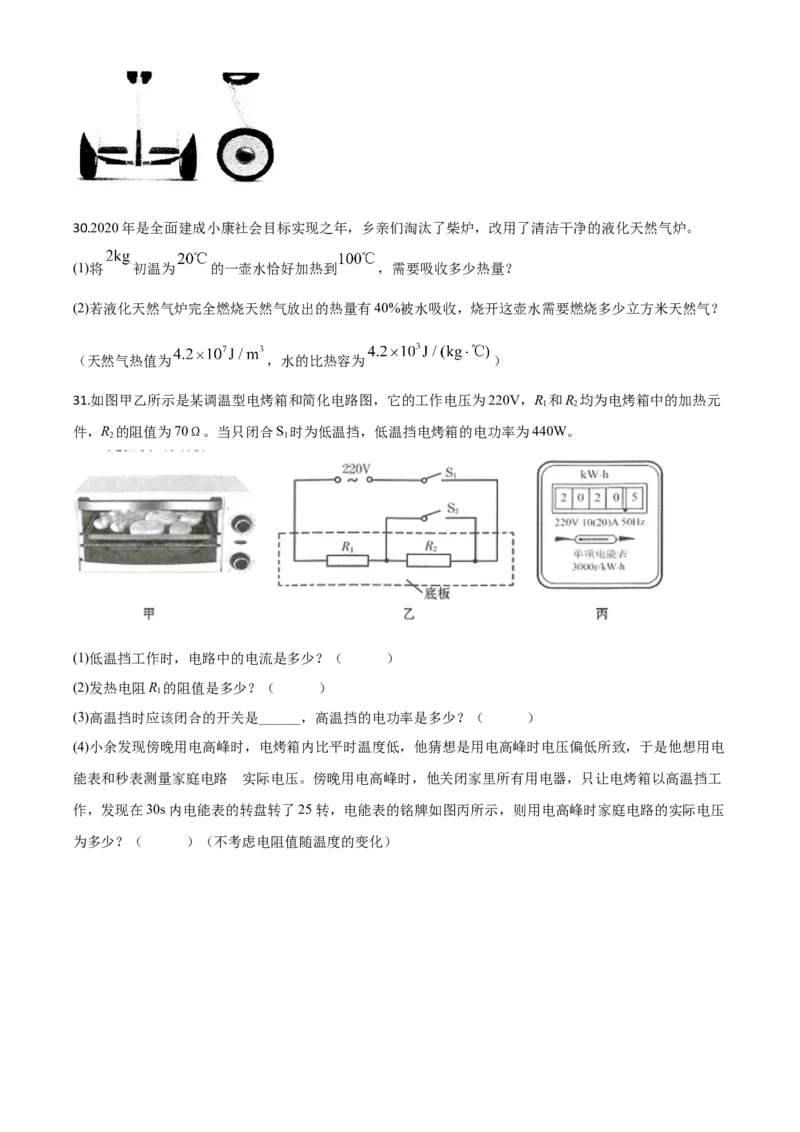 精品解析：2020年甘肃省金昌市中考物理试题（原卷版）_中考真题_4.物理中考真题2015-2024年_2020中考物理真题110份_2020年中考真题精品解析物理（甘肃金昌卷）精编word版