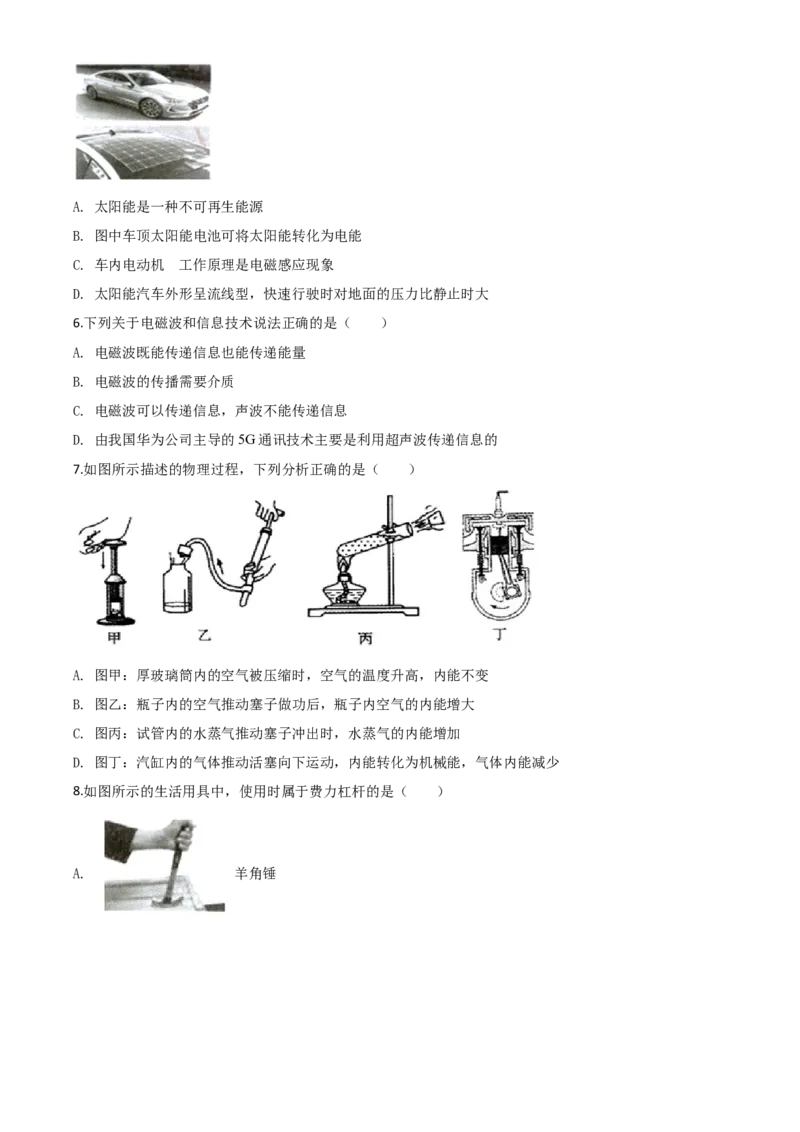 精品解析：2020年甘肃省金昌市中考物理试题（原卷版）_中考真题_4.物理中考真题2015-2024年_2020中考物理真题110份_2020年中考真题精品解析物理（甘肃金昌卷）精编word版