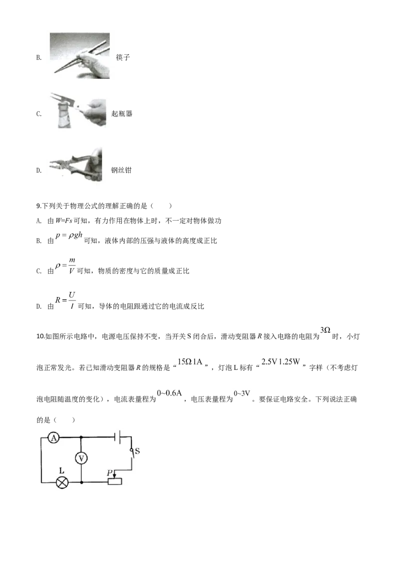 精品解析：2020年甘肃省金昌市中考物理试题（原卷版）_中考真题_4.物理中考真题2015-2024年_2020中考物理真题110份_2020年中考真题精品解析物理（甘肃金昌卷）精编word版