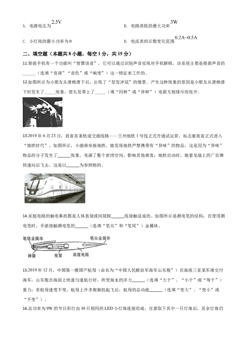 精品解析：2020年甘肃省金昌市中考物理试题（原卷版）_中考真题_4.物理中考真题2015-2024年_2020中考物理真题110份_2020年中考真题精品解析物理（甘肃金昌卷）精编word版