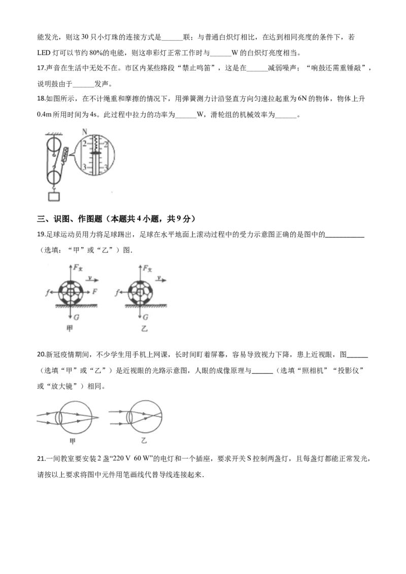 精品解析：2020年甘肃省金昌市中考物理试题（原卷版）_中考真题_4.物理中考真题2015-2024年_2020中考物理真题110份_2020年中考真题精品解析物理（甘肃金昌卷）精编word版