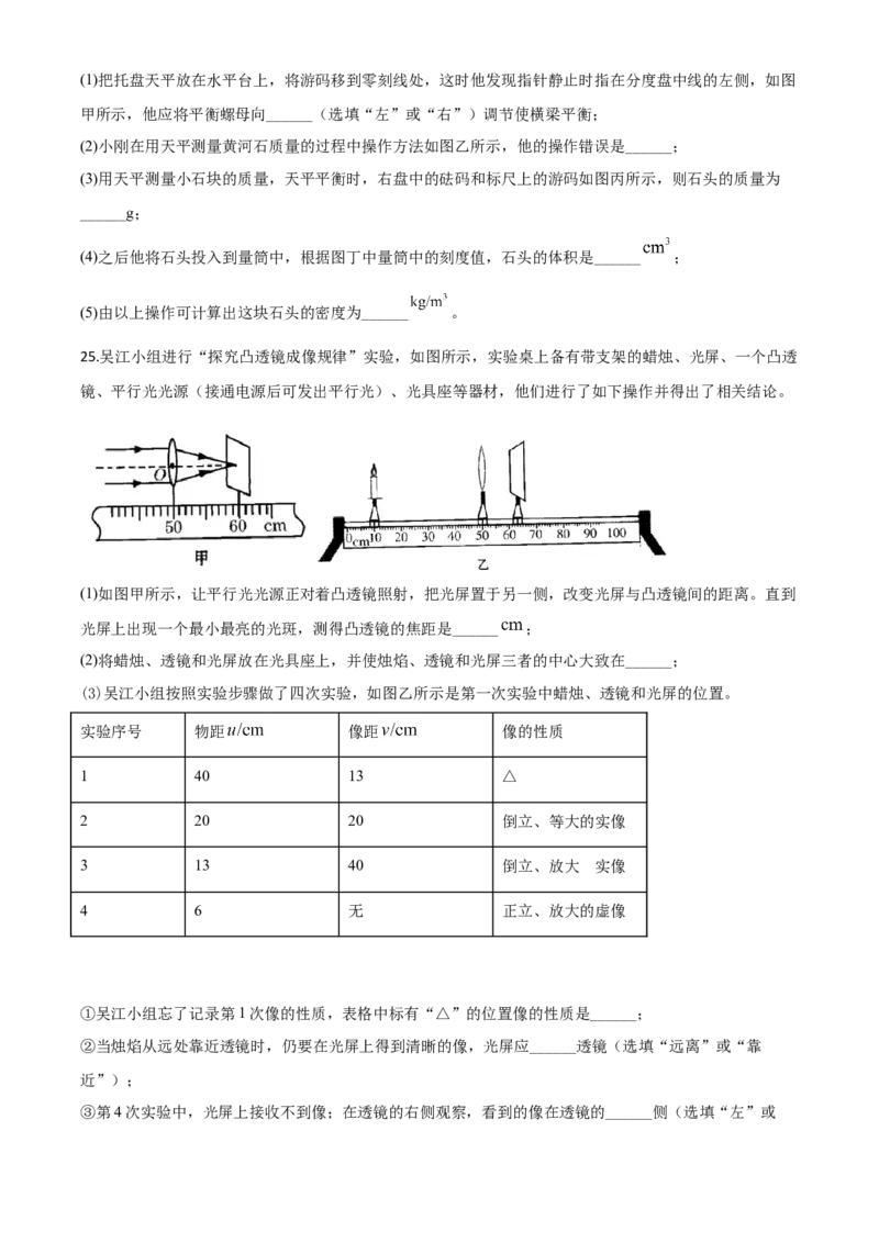 精品解析：2020年甘肃省金昌市中考物理试题（原卷版）_中考真题_4.物理中考真题2015-2024年_2020中考物理真题110份_2020年中考真题精品解析物理（甘肃金昌卷）精编word版