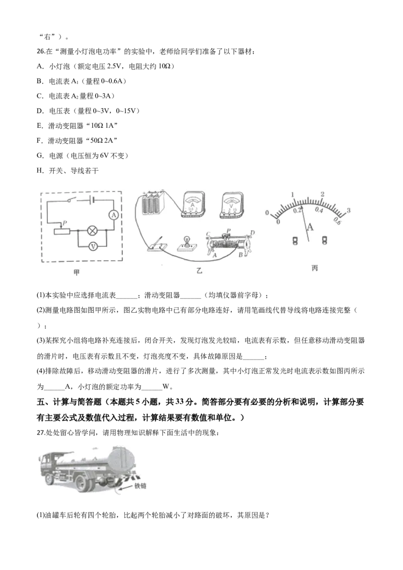 精品解析：2020年甘肃省金昌市中考物理试题（原卷版）_中考真题_4.物理中考真题2015-2024年_2020中考物理真题110份_2020年中考真题精品解析物理（甘肃金昌卷）精编word版
