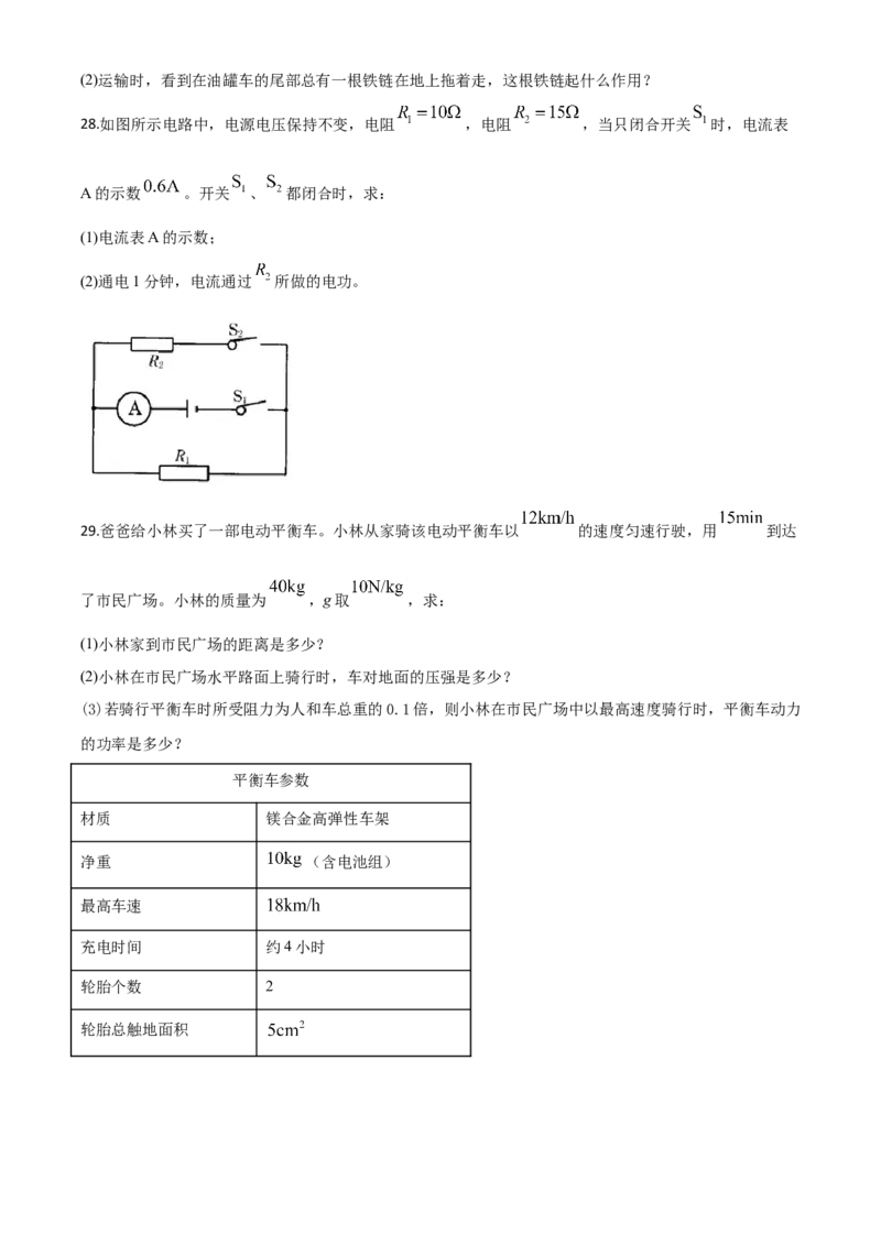 精品解析：2020年甘肃省金昌市中考物理试题（原卷版）_中考真题_4.物理中考真题2015-2024年_2020中考物理真题110份_2020年中考真题精品解析物理（甘肃金昌卷）精编word版