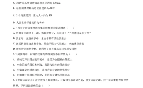 精品解析：2020年甘肃省金昌市中考物理试题（原卷版）_中考真题_4.物理中考真题2015-2024年_2020中考物理真题110份_2020年中考真题精品解析物理（甘肃金昌卷）精编word版