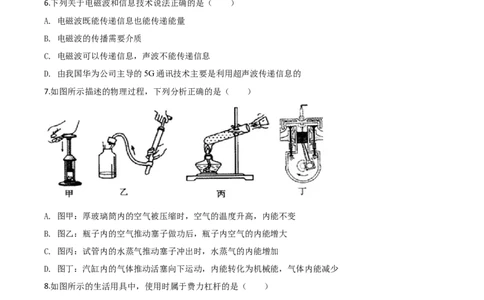 精品解析：2020年甘肃省金昌市中考物理试题（原卷版）_中考真题_4.物理中考真题2015-2024年_2020中考物理真题110份_2020年中考真题精品解析物理（甘肃金昌卷）精编word版