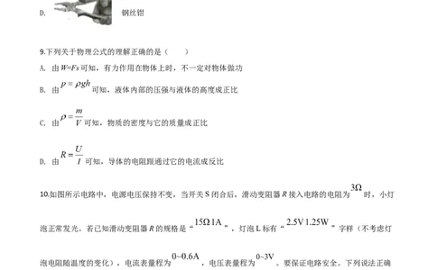 精品解析：2020年甘肃省金昌市中考物理试题（原卷版）_中考真题_4.物理中考真题2015-2024年_2020中考物理真题110份_2020年中考真题精品解析物理（甘肃金昌卷）精编word版
