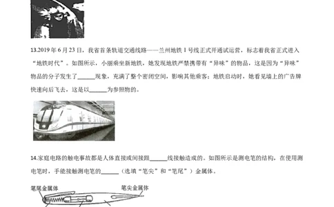 精品解析：2020年甘肃省金昌市中考物理试题（原卷版）_中考真题_4.物理中考真题2015-2024年_2020中考物理真题110份_2020年中考真题精品解析物理（甘肃金昌卷）精编word版