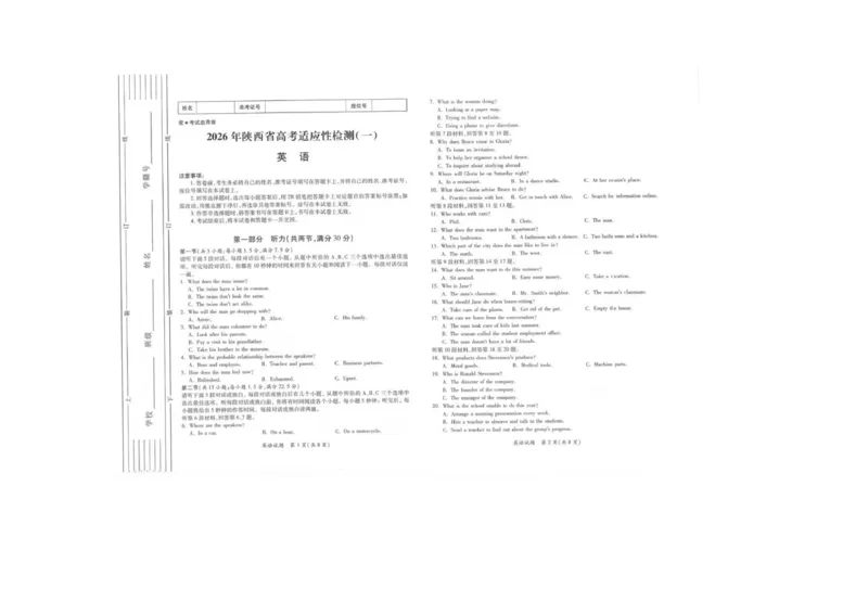 2025英语陕西省西安高级中学高考一模试卷_2025年12月_2512132026届陕西省高三上学期适应性检测（一）（全科）_2026届陕西省高三上学期适应性检测（一）英语试卷（含答案）